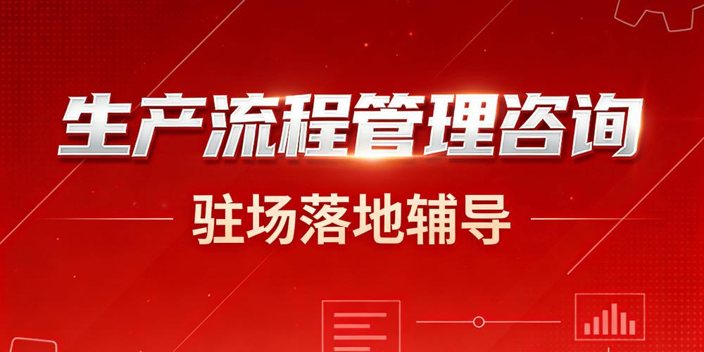 深圳工厂精细化管理咨询公司推荐 助力制造业转型升级的战略伙伴